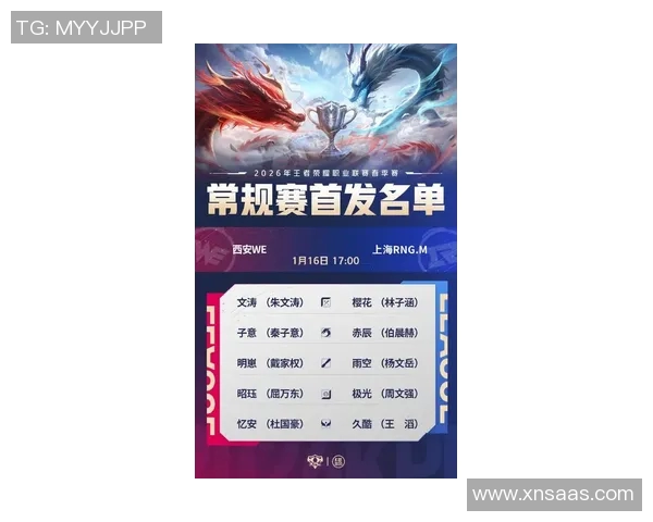 2026电竞新闻全明星赛积分榜更新WE战队以54分稳居第一名